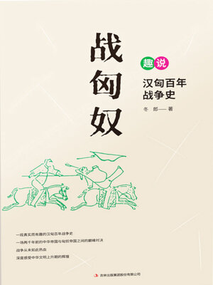 cover image of 战匈奴